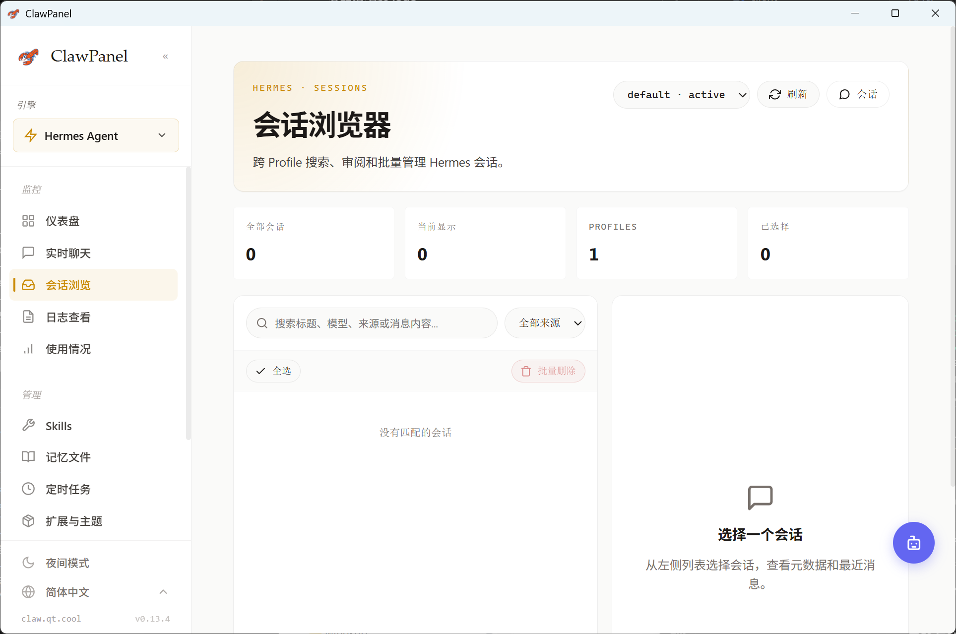 Hermes Agent 会话